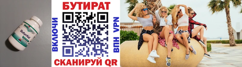 БУТИРАТ бутандиол  Купить закладки  Красновишерск 