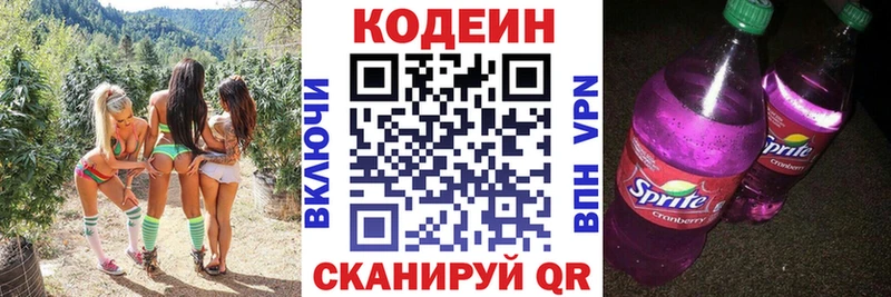 Купить  Красновишерск  Кодеин Purple Drank 